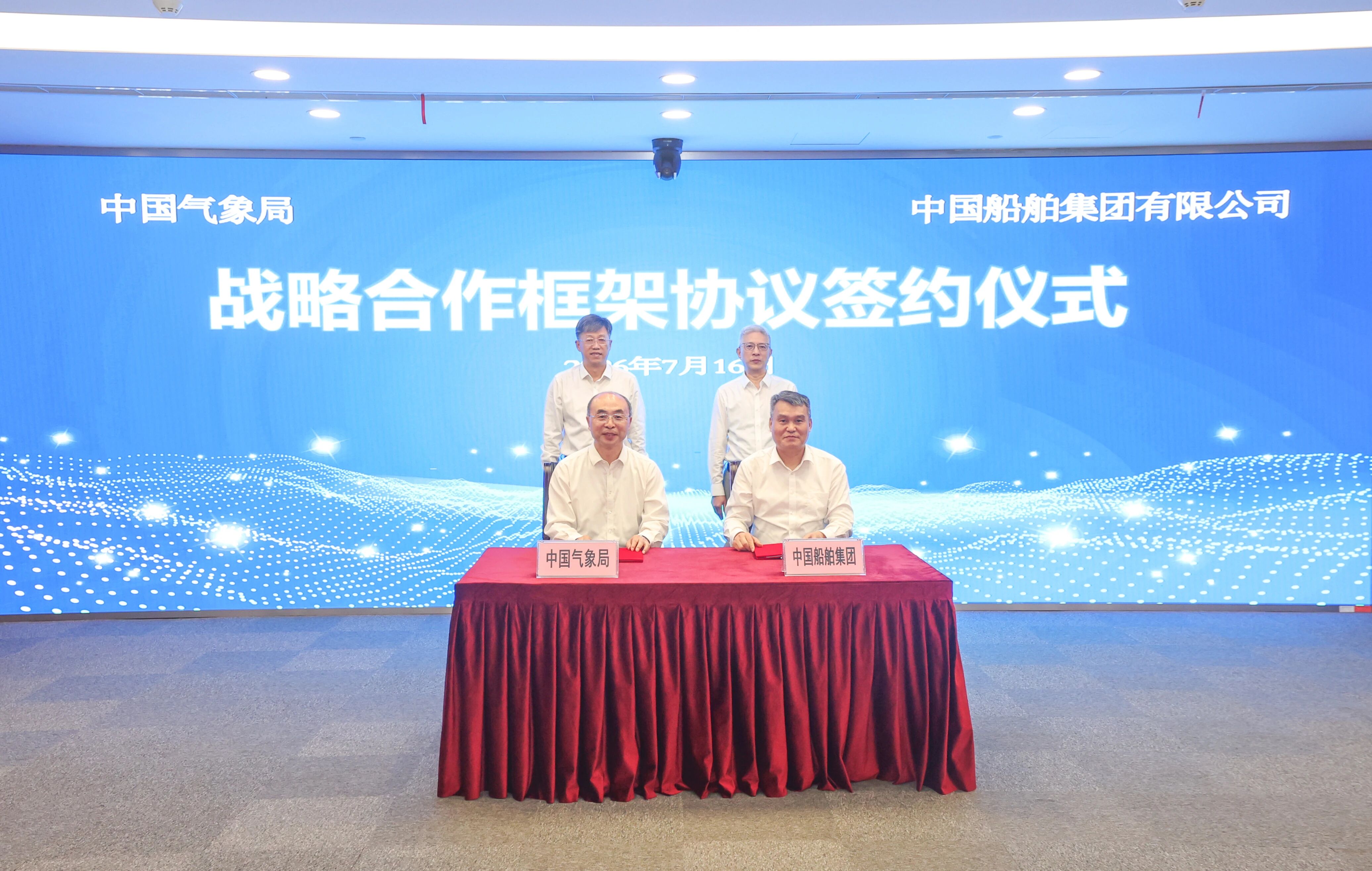 中船集团与中国气象局签订战略合作框架协议 以务实...