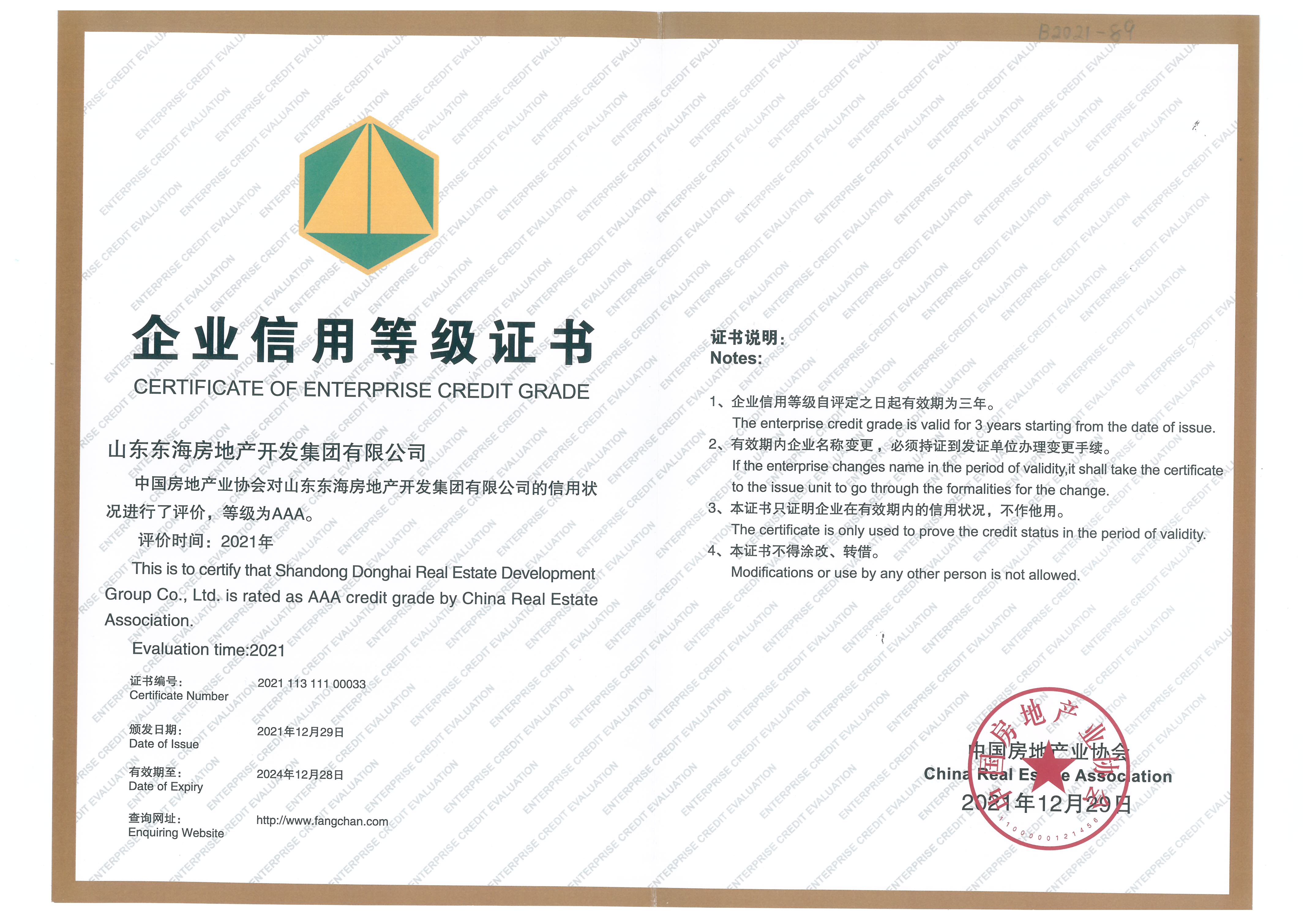 企業(yè)信用評價(jià)AAA級信用企業(yè)